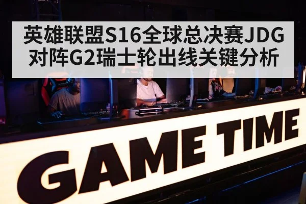 League of Legends esports arena