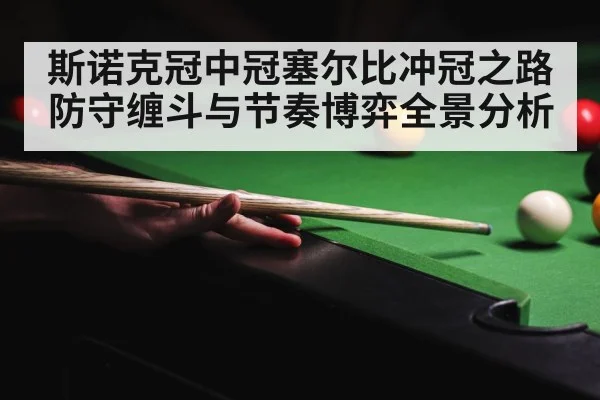 snooker championship